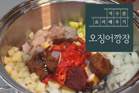 강원도 지역 대표음식 피로회복을 위한 오징어깡장