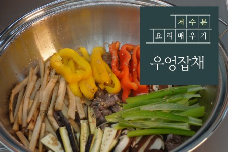 항바이러스 독감에 도움되는 우엉잡채